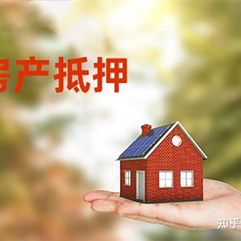 榕城房子抵押贷款条件|房产抵押贷款申请资料