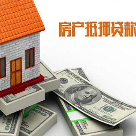榕城房产抵押贷款利率不一样,问题出在哪?
