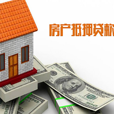 榕城房屋抵押贷款利率全解析