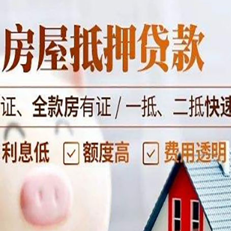 榕城房产抵押贷款的条件是什么?