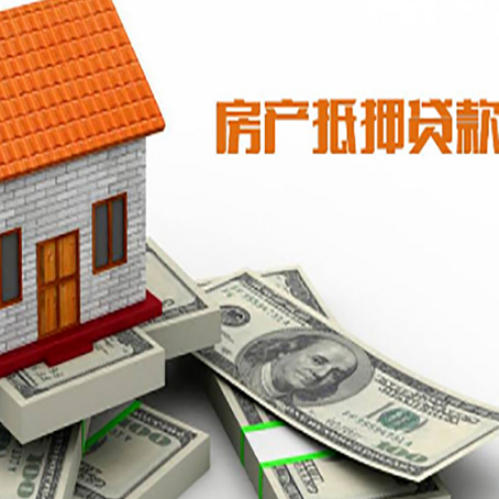榕城房屋抵押贷款利率是多少?