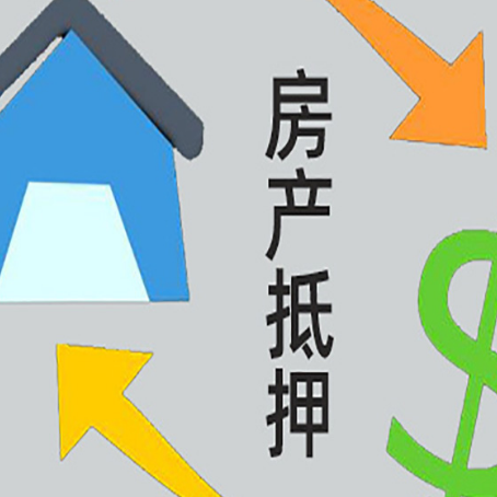 榕城房屋抵押贷款用来买一套房子可以吗?